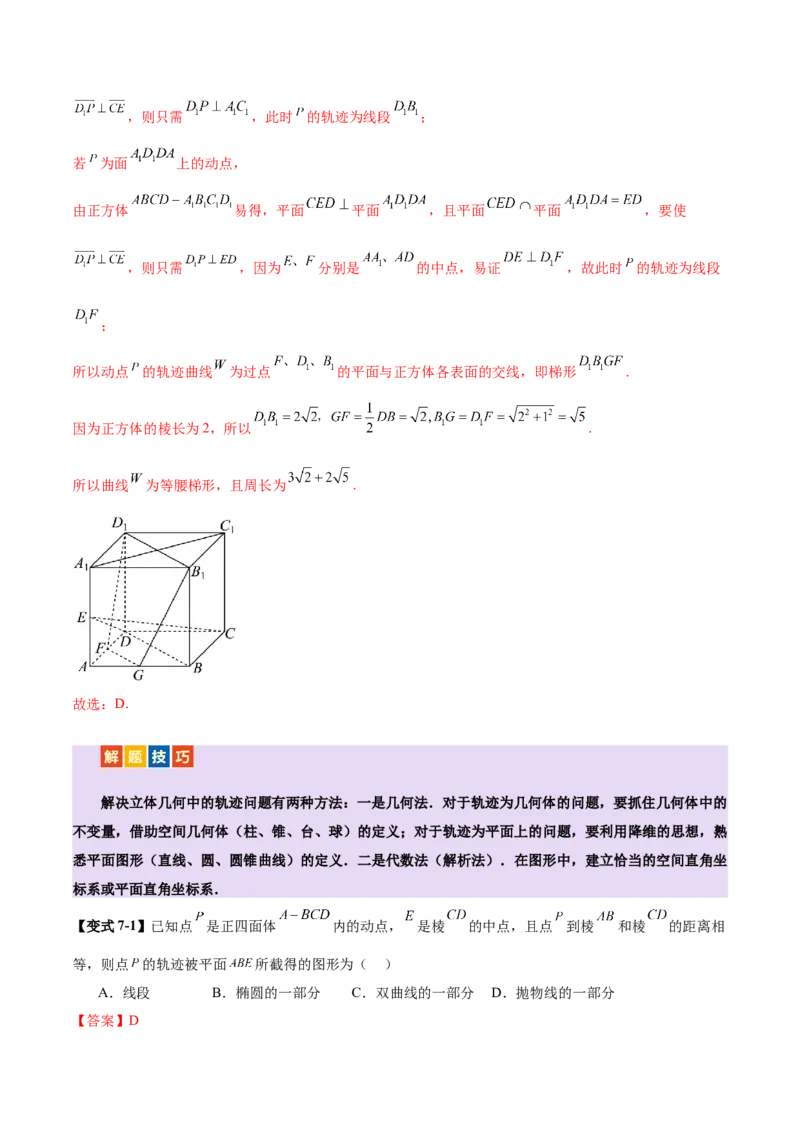 专题14立体几何常见压轴小题全面总结与归纳解析（讲义）（解析版）_2025年新高考资料_二轮复习_01高考语文等多个文件_上好课2025年高考数学二轮复习讲练测（新高考通用）
