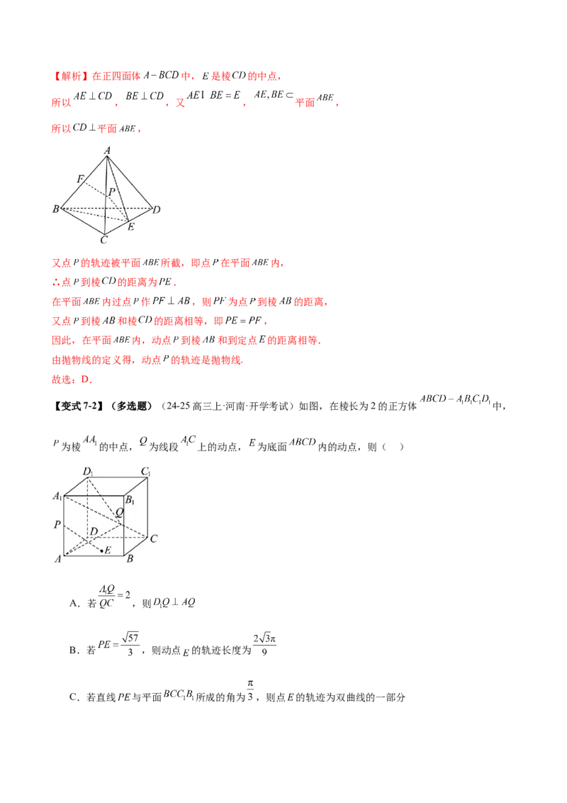 专题14立体几何常见压轴小题全面总结与归纳解析（讲义）（解析版）_2025年新高考资料_二轮复习_01高考语文等多个文件_上好课2025年高考数学二轮复习讲练测（新高考通用）