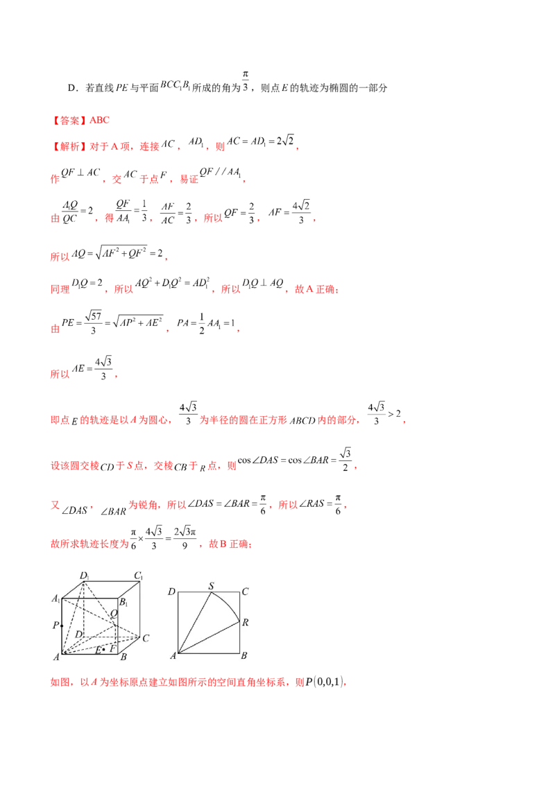 专题14立体几何常见压轴小题全面总结与归纳解析（讲义）（解析版）_2025年新高考资料_二轮复习_01高考语文等多个文件_上好课2025年高考数学二轮复习讲练测（新高考通用）