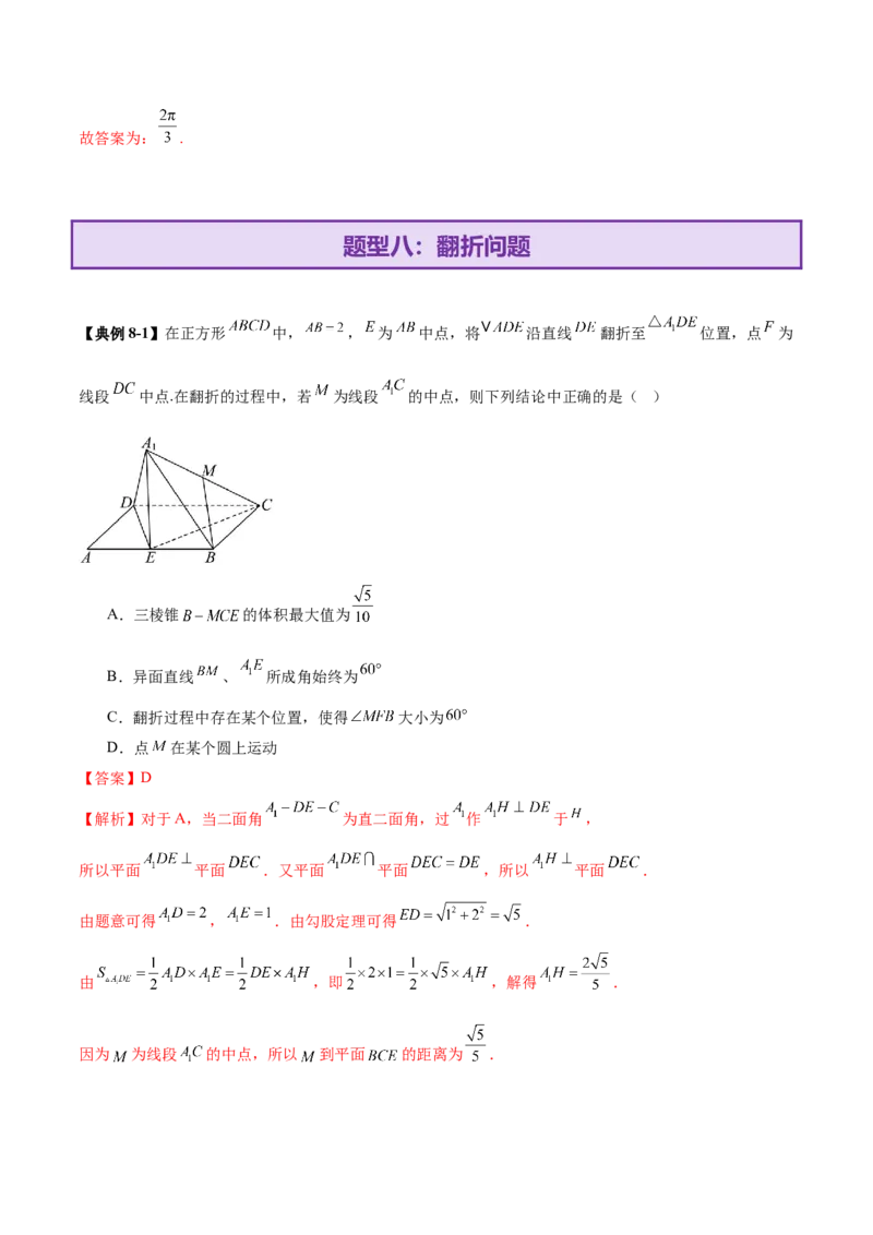 专题14立体几何常见压轴小题全面总结与归纳解析（讲义）（解析版）_2025年新高考资料_二轮复习_01高考语文等多个文件_上好课2025年高考数学二轮复习讲练测（新高考通用）