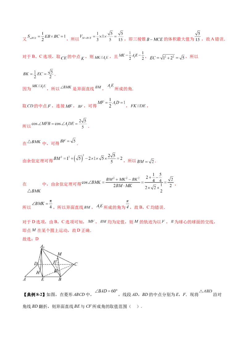 专题14立体几何常见压轴小题全面总结与归纳解析（讲义）（解析版）_2025年新高考资料_二轮复习_01高考语文等多个文件_上好课2025年高考数学二轮复习讲练测（新高考通用）