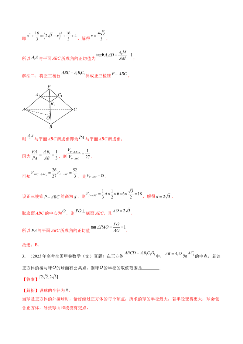 专题14立体几何常见压轴小题全面总结与归纳解析（讲义）（解析版）_2025年新高考资料_二轮复习_01高考语文等多个文件_上好课2025年高考数学二轮复习讲练测（新高考通用）