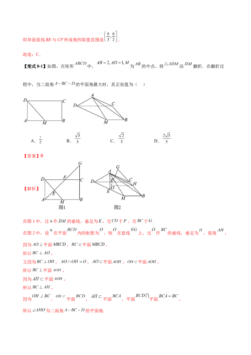 专题14立体几何常见压轴小题全面总结与归纳解析（讲义）（解析版）_2025年新高考资料_二轮复习_01高考语文等多个文件_上好课2025年高考数学二轮复习讲练测（新高考通用）