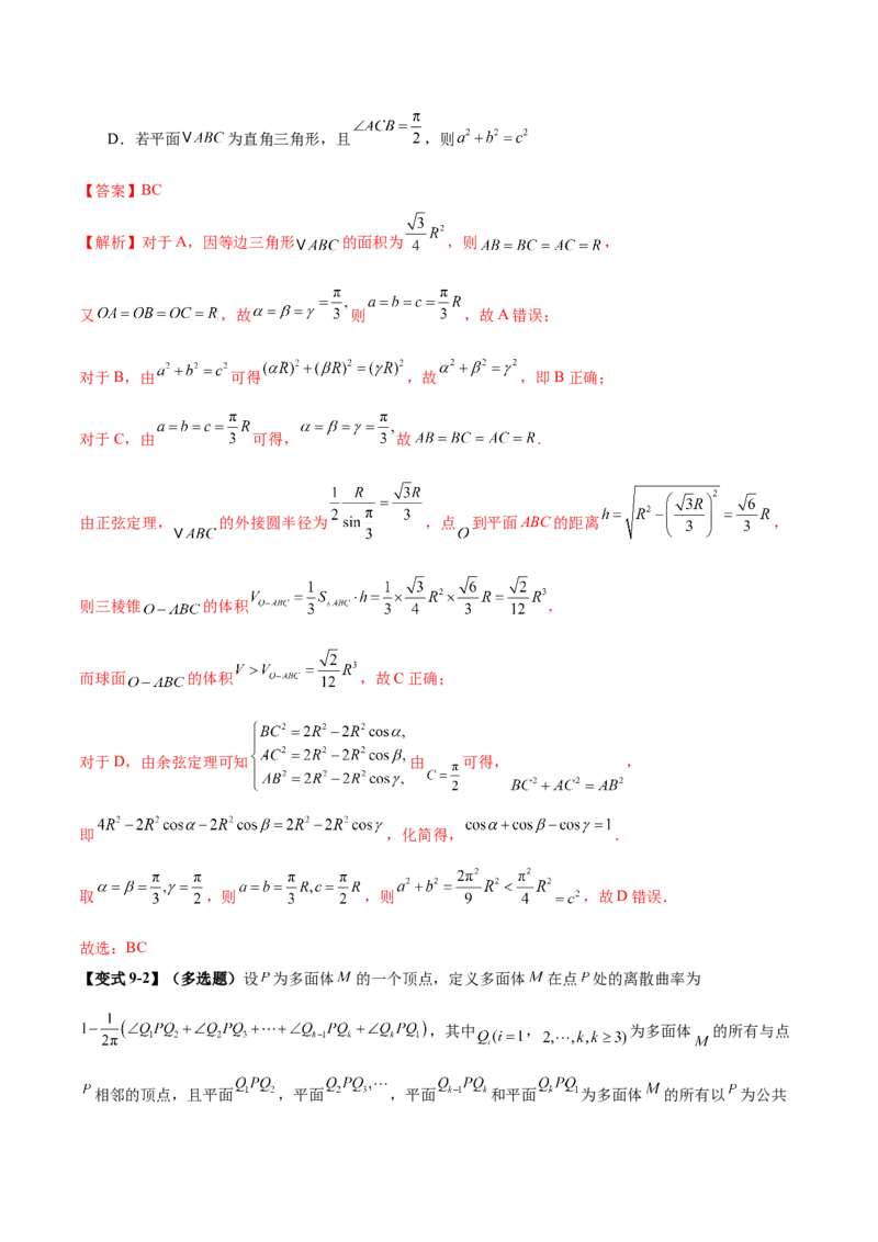 专题14立体几何常见压轴小题全面总结与归纳解析（讲义）（解析版）_2025年新高考资料_二轮复习_01高考语文等多个文件_上好课2025年高考数学二轮复习讲练测（新高考通用）
