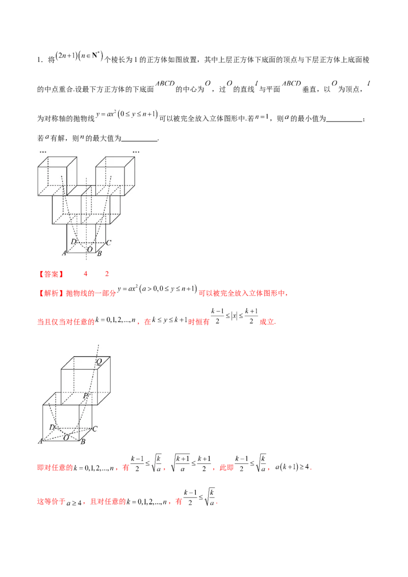 专题14立体几何常见压轴小题全面总结与归纳解析（讲义）（解析版）_2025年新高考资料_二轮复习_01高考语文等多个文件_上好课2025年高考数学二轮复习讲练测（新高考通用）