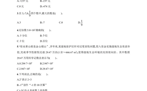 第2章　有理数及其运算达标测试卷（含答案）北师大版（2024）数学七年级上册_北师大初中数学_7上-北师大版初中数学_7上-初中数学北师大（2024新版）持续更新_06习题试卷_单元测试