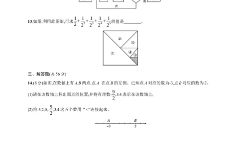 第2章　有理数及其运算达标测试卷（含答案）北师大版（2024）数学七年级上册_北师大初中数学_7上-北师大版初中数学_7上-初中数学北师大（2024新版）持续更新_06习题试卷_单元测试