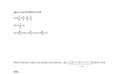 第2章　有理数及其运算达标测试卷（含答案）北师大版（2024）数学七年级上册_北师大初中数学_7上-北师大版初中数学_7上-初中数学北师大（2024新版）持续更新_06习题试卷_单元测试