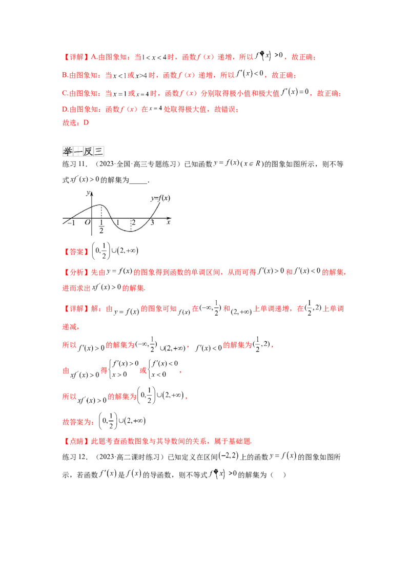 专题4.2导数在研究函数单调性的应用（解析版）_02高考数学_新高考复习资料_2024年新高考资料_一轮复习资料_完备战2024年新高考数学一轮复习题型突破精练（新高考）