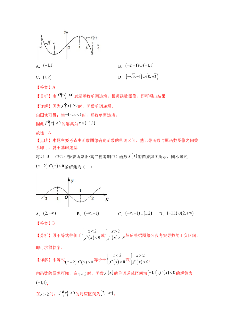 专题4.2导数在研究函数单调性的应用（解析版）_02高考数学_新高考复习资料_2024年新高考资料_一轮复习资料_完备战2024年新高考数学一轮复习题型突破精练（新高考）