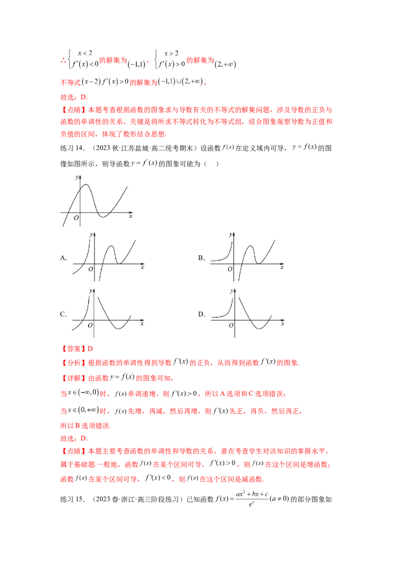 专题4.2导数在研究函数单调性的应用（解析版）_02高考数学_新高考复习资料_2024年新高考资料_一轮复习资料_完备战2024年新高考数学一轮复习题型突破精练（新高考）