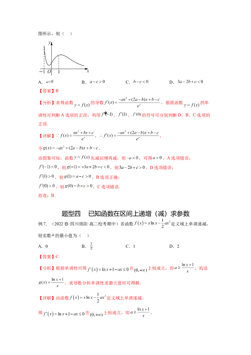 专题4.2导数在研究函数单调性的应用（解析版）_02高考数学_新高考复习资料_2024年新高考资料_一轮复习资料_完备战2024年新高考数学一轮复习题型突破精练（新高考）
