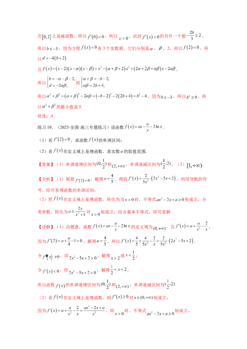 专题4.2导数在研究函数单调性的应用（解析版）_02高考数学_新高考复习资料_2024年新高考资料_一轮复习资料_完备战2024年新高考数学一轮复习题型突破精练（新高考）
