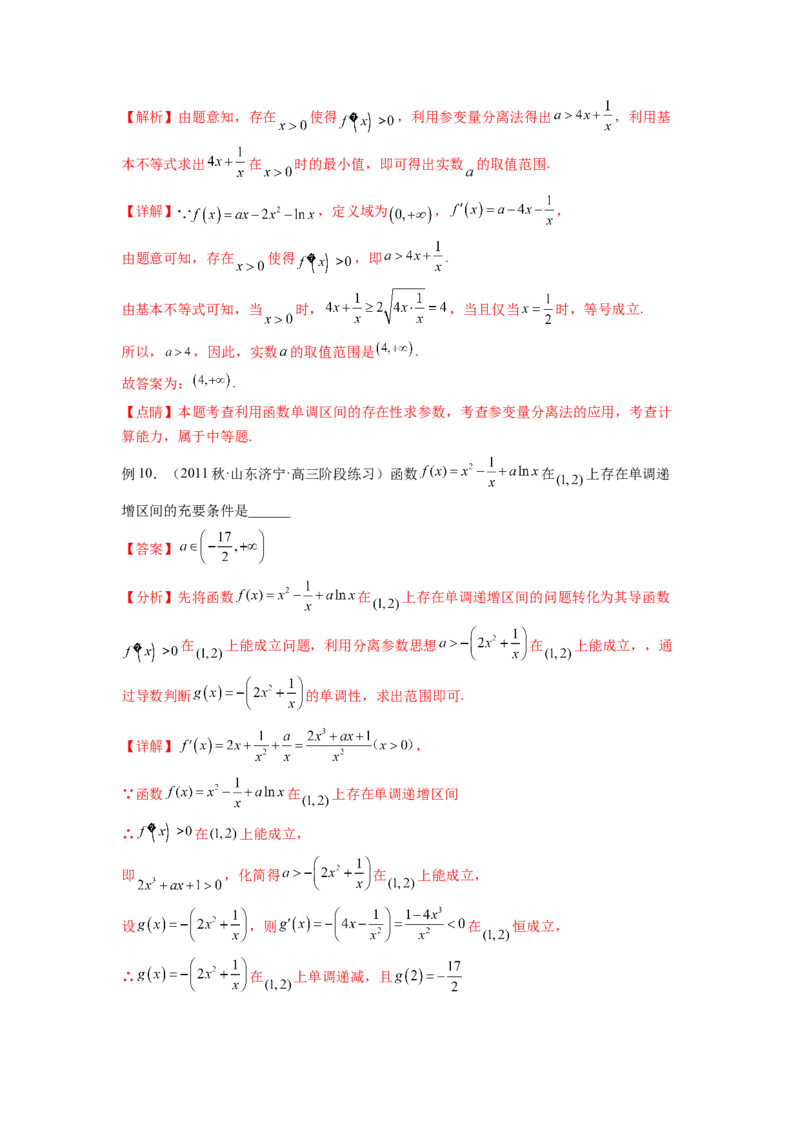 专题4.2导数在研究函数单调性的应用（解析版）_02高考数学_新高考复习资料_2024年新高考资料_一轮复习资料_完备战2024年新高考数学一轮复习题型突破精练（新高考）