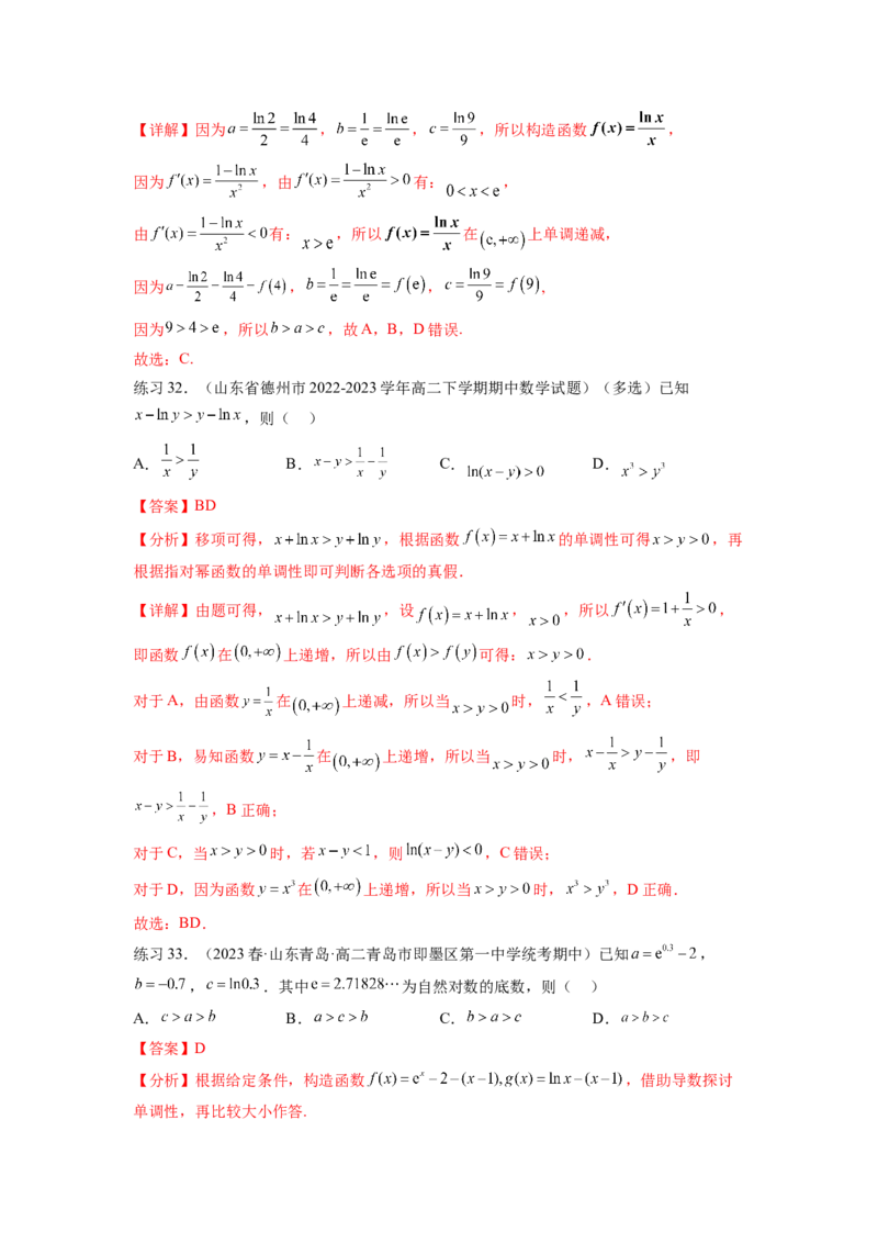 专题4.2导数在研究函数单调性的应用（解析版）_02高考数学_新高考复习资料_2024年新高考资料_一轮复习资料_完备战2024年新高考数学一轮复习题型突破精练（新高考）