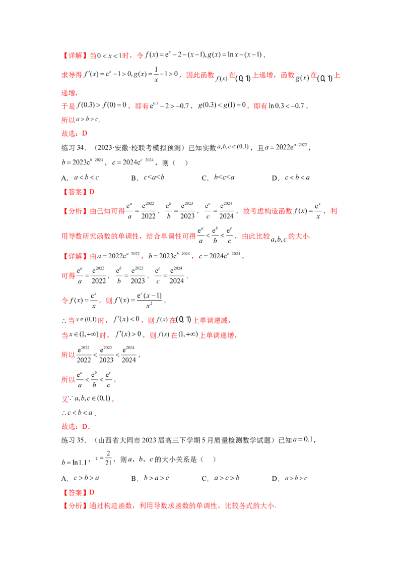 专题4.2导数在研究函数单调性的应用（解析版）_02高考数学_新高考复习资料_2024年新高考资料_一轮复习资料_完备战2024年新高考数学一轮复习题型突破精练（新高考）