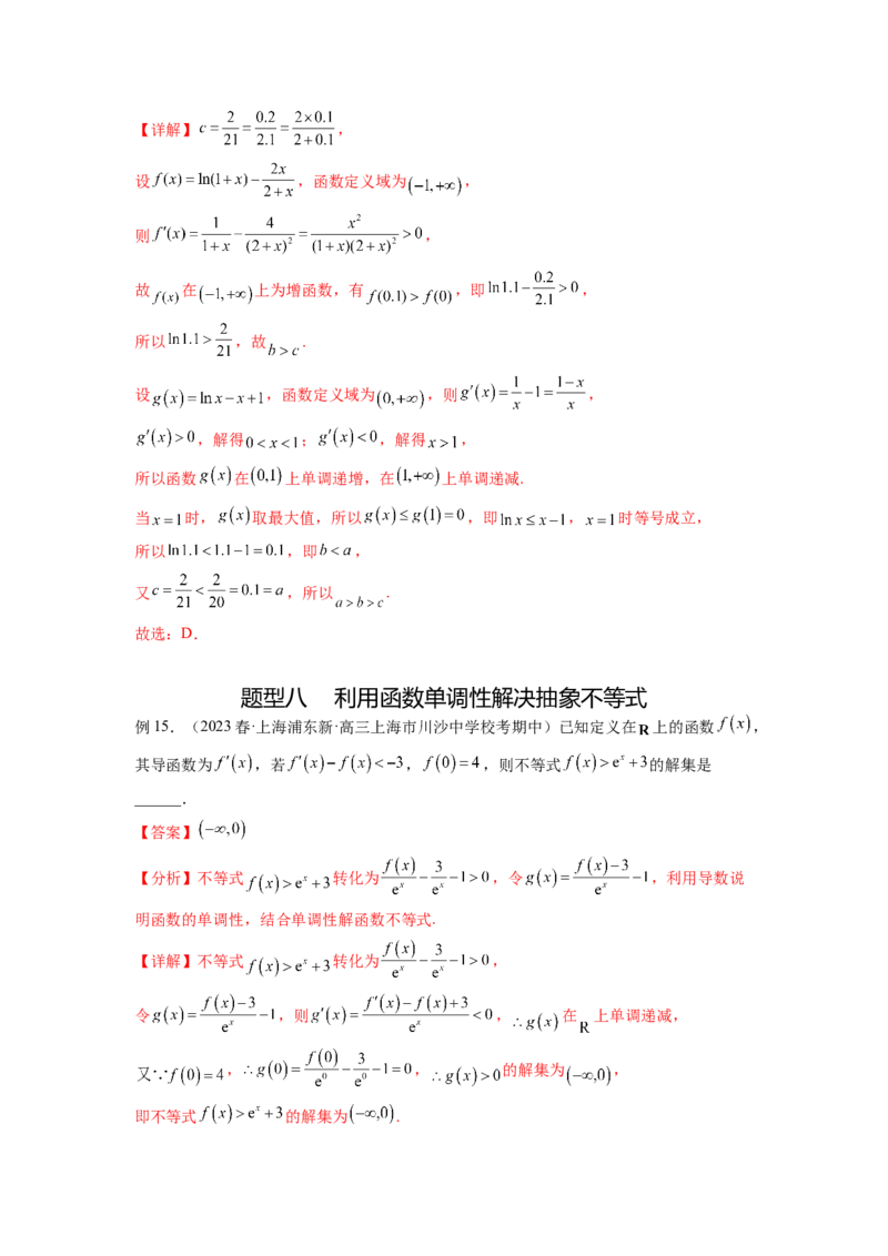 专题4.2导数在研究函数单调性的应用（解析版）_02高考数学_新高考复习资料_2024年新高考资料_一轮复习资料_完备战2024年新高考数学一轮复习题型突破精练（新高考）