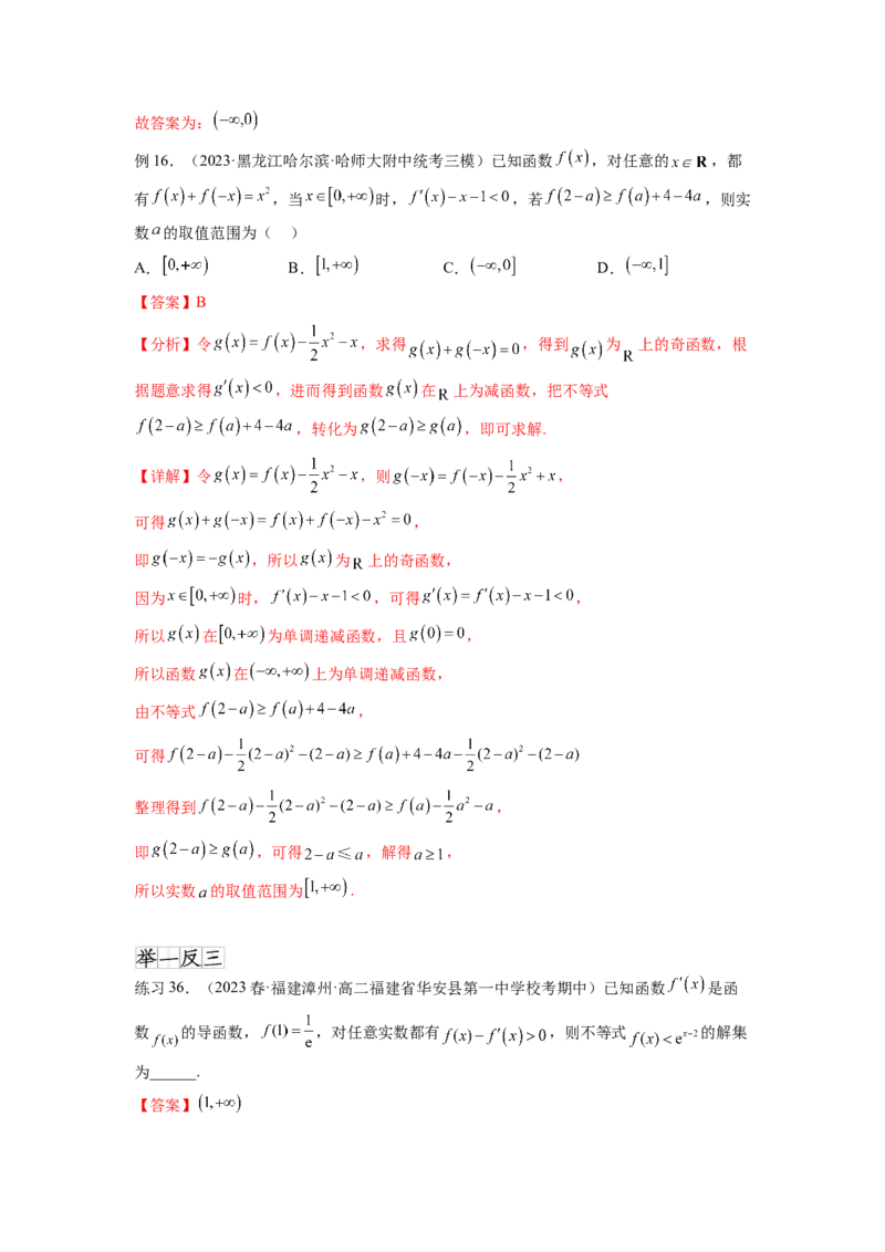 专题4.2导数在研究函数单调性的应用（解析版）_02高考数学_新高考复习资料_2024年新高考资料_一轮复习资料_完备战2024年新高考数学一轮复习题型突破精练（新高考）