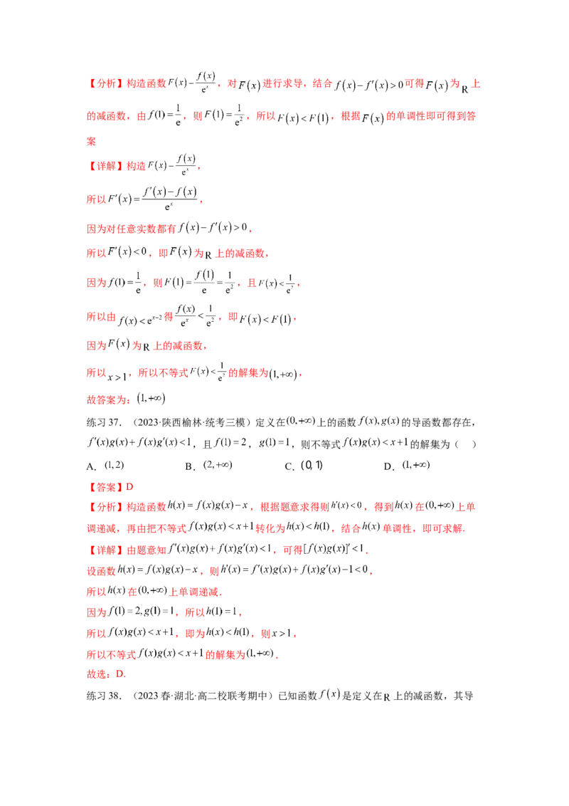 专题4.2导数在研究函数单调性的应用（解析版）_02高考数学_新高考复习资料_2024年新高考资料_一轮复习资料_完备战2024年新高考数学一轮复习题型突破精练（新高考）