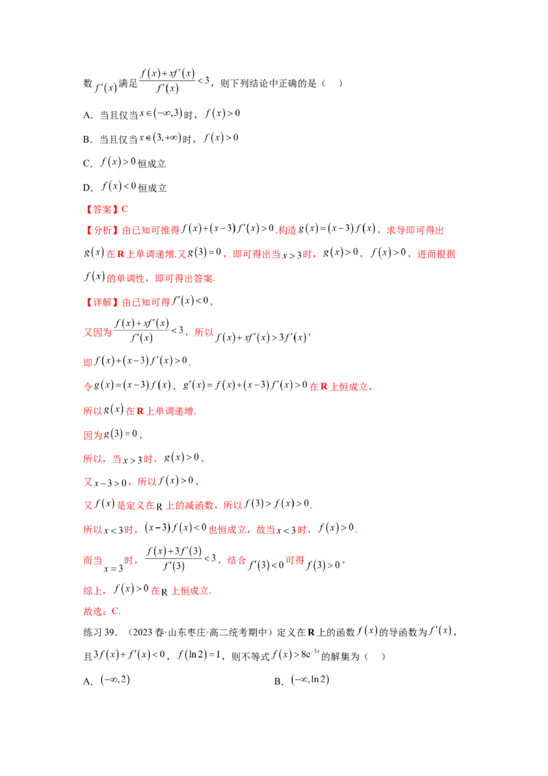 专题4.2导数在研究函数单调性的应用（解析版）_02高考数学_新高考复习资料_2024年新高考资料_一轮复习资料_完备战2024年新高考数学一轮复习题型突破精练（新高考）