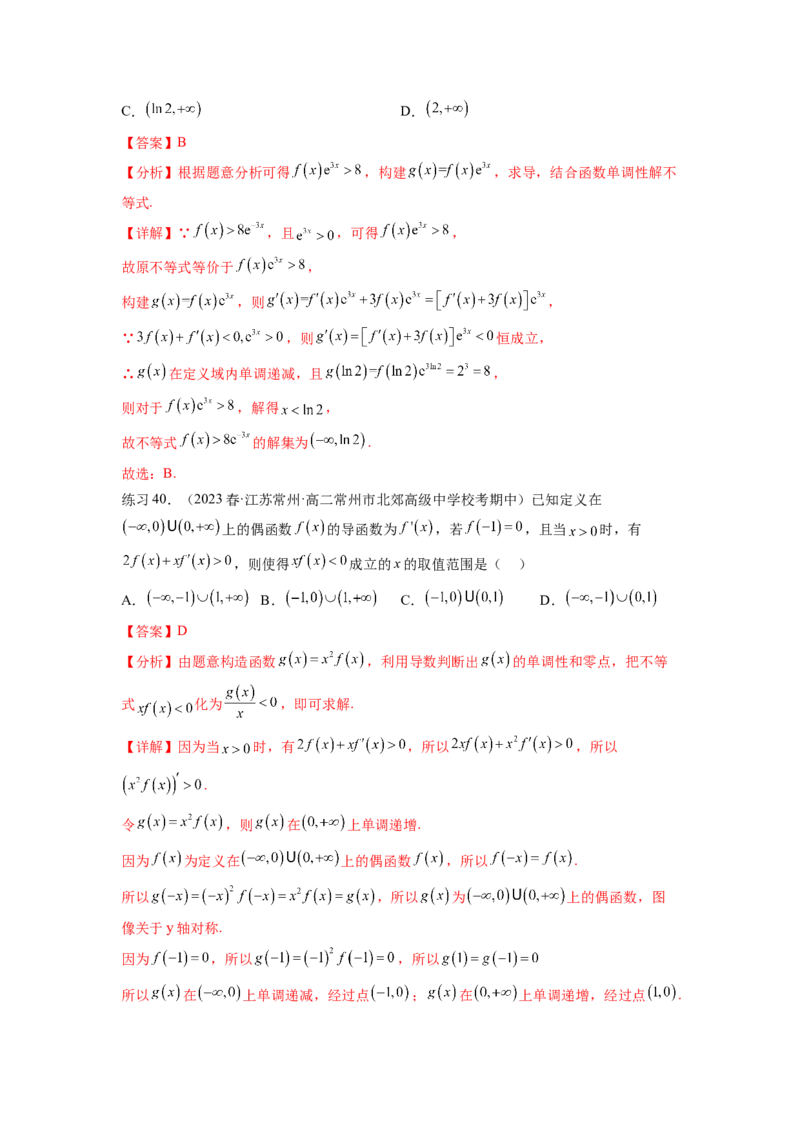 专题4.2导数在研究函数单调性的应用（解析版）_02高考数学_新高考复习资料_2024年新高考资料_一轮复习资料_完备战2024年新高考数学一轮复习题型突破精练（新高考）