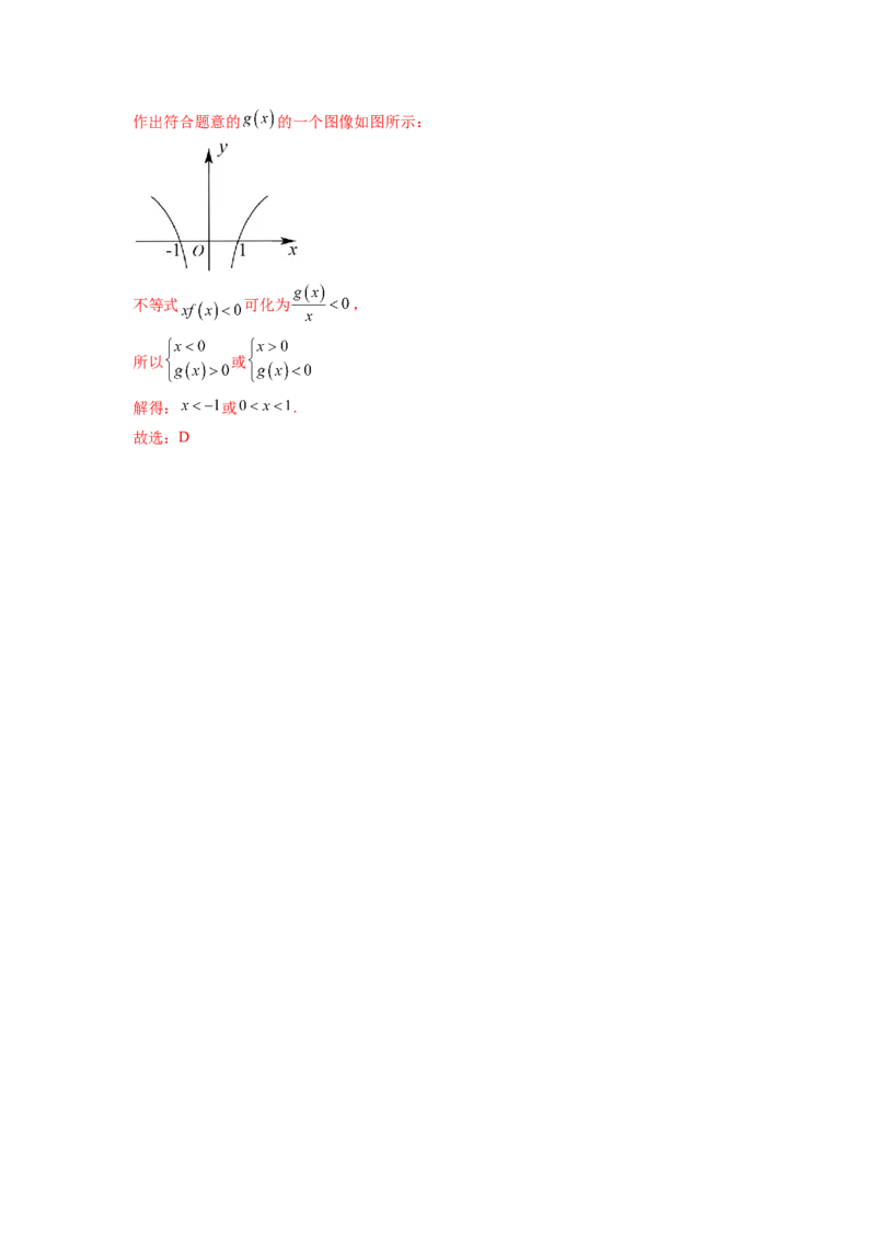 专题4.2导数在研究函数单调性的应用（解析版）_02高考数学_新高考复习资料_2024年新高考资料_一轮复习资料_完备战2024年新高考数学一轮复习题型突破精练（新高考）