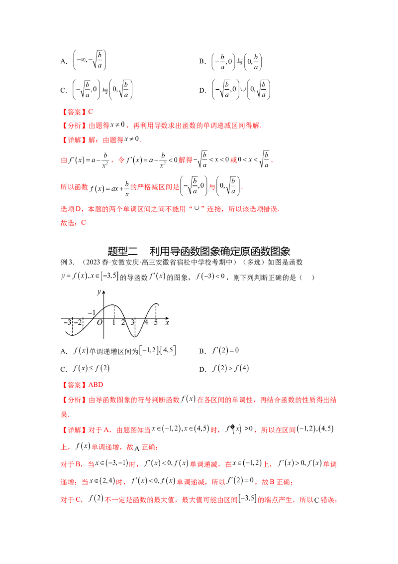 专题4.2导数在研究函数单调性的应用（解析版）_02高考数学_新高考复习资料_2024年新高考资料_一轮复习资料_完备战2024年新高考数学一轮复习题型突破精练（新高考）