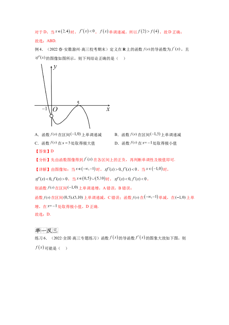 专题4.2导数在研究函数单调性的应用（解析版）_02高考数学_新高考复习资料_2024年新高考资料_一轮复习资料_完备战2024年新高考数学一轮复习题型突破精练（新高考）