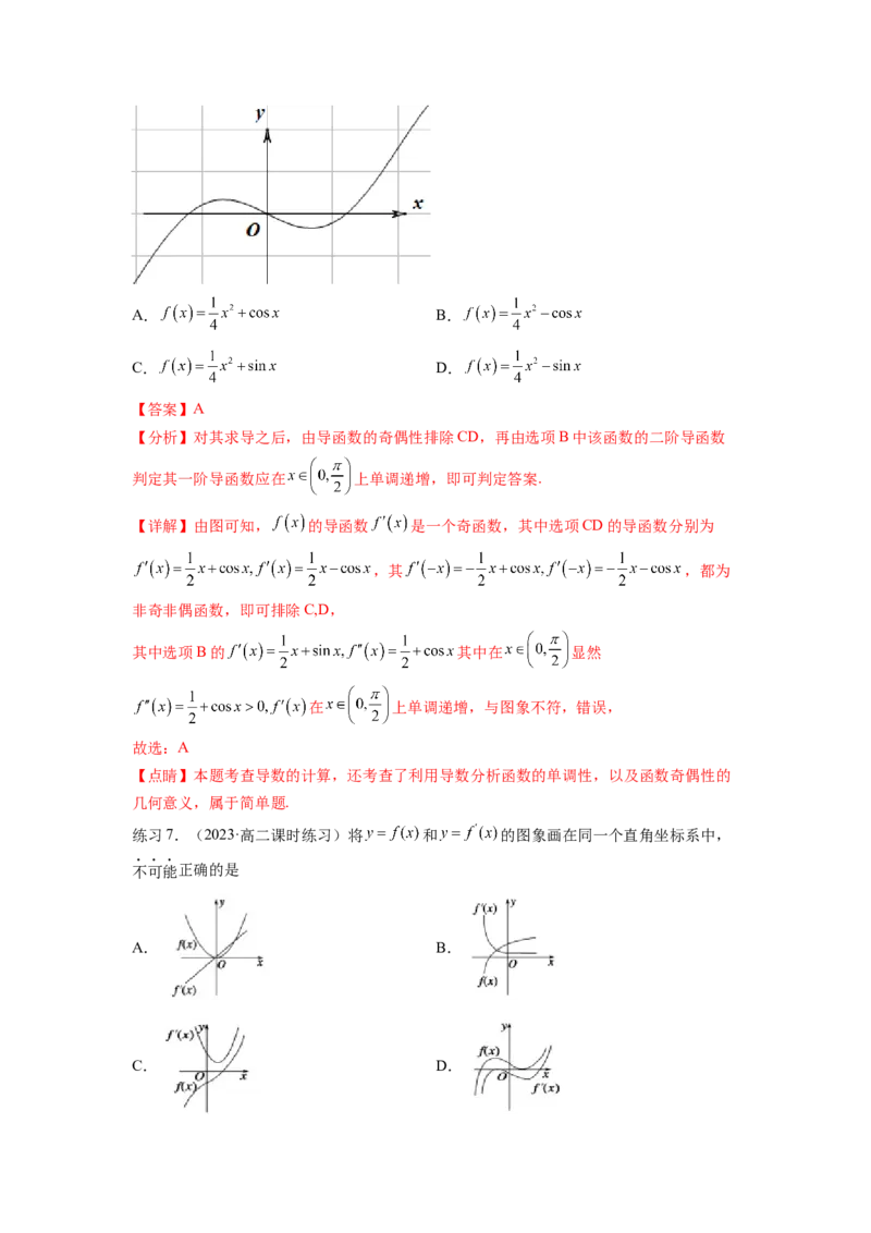 专题4.2导数在研究函数单调性的应用（解析版）_02高考数学_新高考复习资料_2024年新高考资料_一轮复习资料_完备战2024年新高考数学一轮复习题型突破精练（新高考）