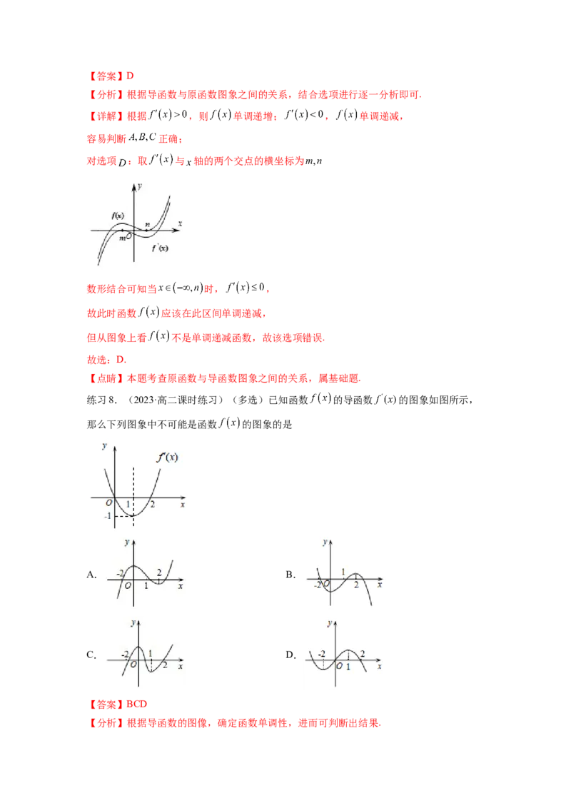 专题4.2导数在研究函数单调性的应用（解析版）_02高考数学_新高考复习资料_2024年新高考资料_一轮复习资料_完备战2024年新高考数学一轮复习题型突破精练（新高考）