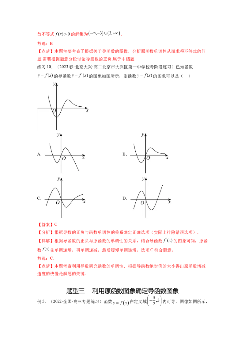 专题4.2导数在研究函数单调性的应用（解析版）_02高考数学_新高考复习资料_2024年新高考资料_一轮复习资料_完备战2024年新高考数学一轮复习题型突破精练（新高考）
