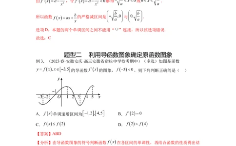 专题4.2导数在研究函数单调性的应用（解析版）_02高考数学_新高考复习资料_2024年新高考资料_一轮复习资料_完备战2024年新高考数学一轮复习题型突破精练（新高考）