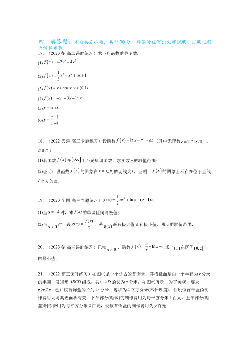 专题4.9导数综合练（原卷版）_02高考数学_新高考复习资料_2024年新高考资料_一轮复习资料_完备战2024年新高考数学一轮复习题型突破精练（新高考）_专题4.9+导数综合练