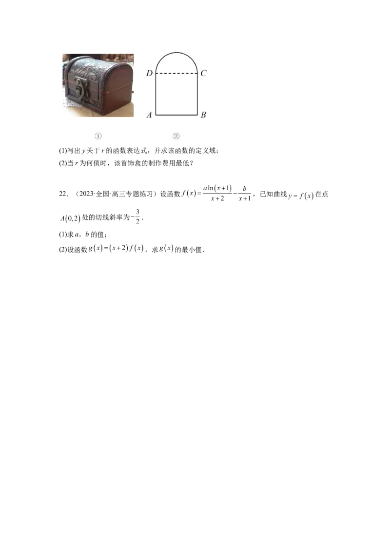 专题4.9导数综合练（原卷版）_02高考数学_新高考复习资料_2024年新高考资料_一轮复习资料_完备战2024年新高考数学一轮复习题型突破精练（新高考）_专题4.9+导数综合练