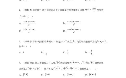专题4.9导数综合练（原卷版）_02高考数学_新高考复习资料_2024年新高考资料_一轮复习资料_完备战2024年新高考数学一轮复习题型突破精练（新高考）_专题4.9+导数综合练