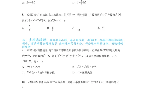 专题4.9导数综合练（原卷版）_02高考数学_新高考复习资料_2024年新高考资料_一轮复习资料_完备战2024年新高考数学一轮复习题型突破精练（新高考）_专题4.9+导数综合练