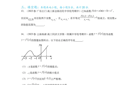 专题4.9导数综合练（原卷版）_02高考数学_新高考复习资料_2024年新高考资料_一轮复习资料_完备战2024年新高考数学一轮复习题型突破精练（新高考）_专题4.9+导数综合练