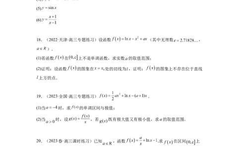 专题4.9导数综合练（原卷版）_02高考数学_新高考复习资料_2024年新高考资料_一轮复习资料_完备战2024年新高考数学一轮复习题型突破精练（新高考）_专题4.9+导数综合练