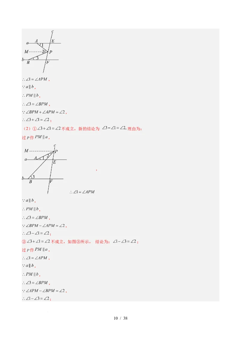 第2章第05讲解题技巧专题：作辅助线解决平行线中的拐点问题（5类热点题型讲练）（解析版）_北师大初中数学_7下-北师大版初中数学_7下-初中数学北师大版（2025春季新版）持续更新