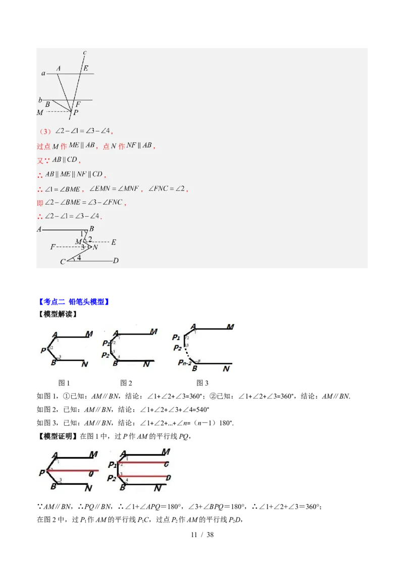 第2章第05讲解题技巧专题：作辅助线解决平行线中的拐点问题（5类热点题型讲练）（解析版）_北师大初中数学_7下-北师大版初中数学_7下-初中数学北师大版（2025春季新版）持续更新