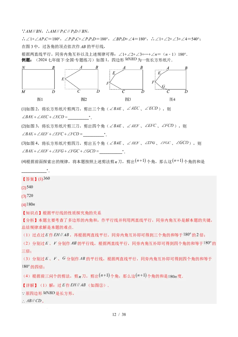 第2章第05讲解题技巧专题：作辅助线解决平行线中的拐点问题（5类热点题型讲练）（解析版）_北师大初中数学_7下-北师大版初中数学_7下-初中数学北师大版（2025春季新版）持续更新