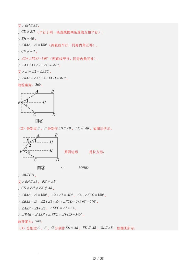 第2章第05讲解题技巧专题：作辅助线解决平行线中的拐点问题（5类热点题型讲练）（解析版）_北师大初中数学_7下-北师大版初中数学_7下-初中数学北师大版（2025春季新版）持续更新