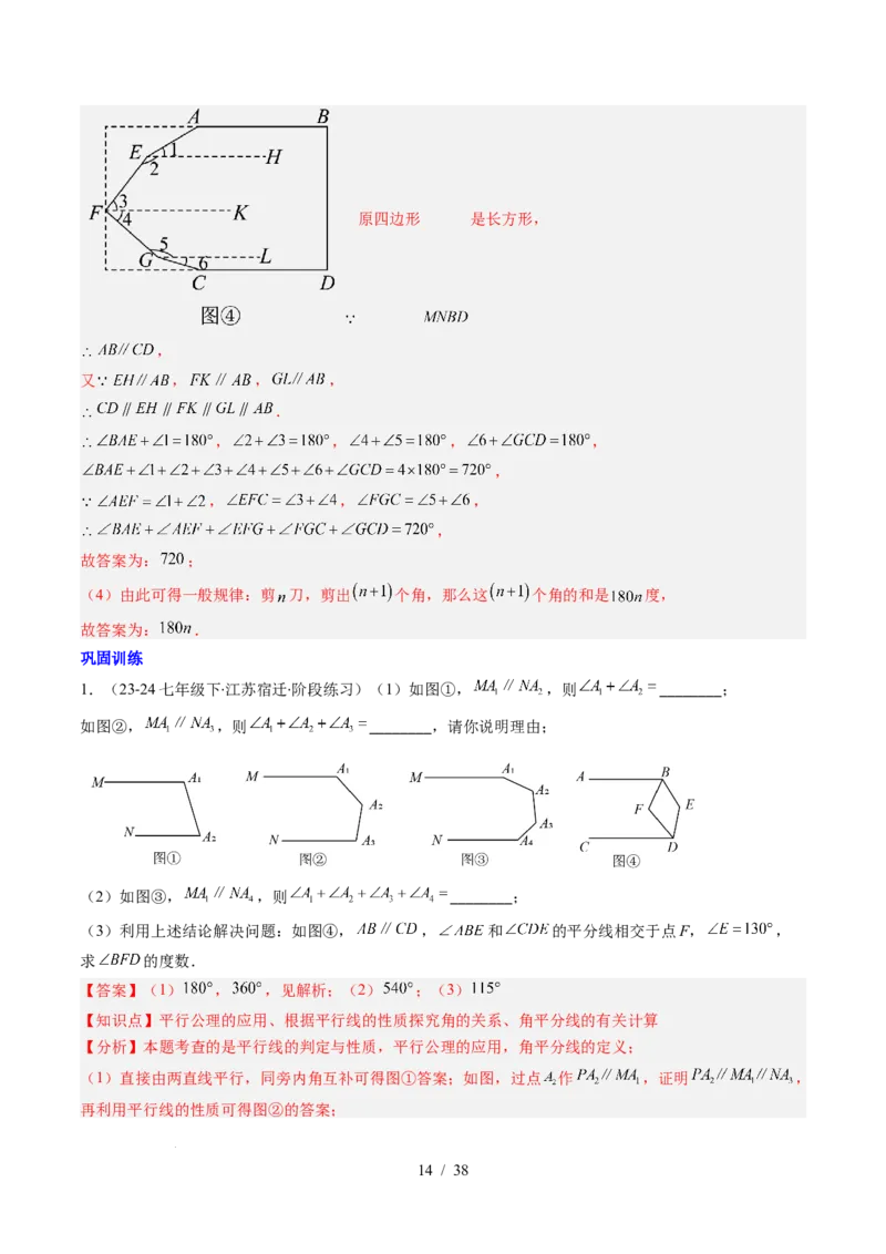 第2章第05讲解题技巧专题：作辅助线解决平行线中的拐点问题（5类热点题型讲练）（解析版）_北师大初中数学_7下-北师大版初中数学_7下-初中数学北师大版（2025春季新版）持续更新