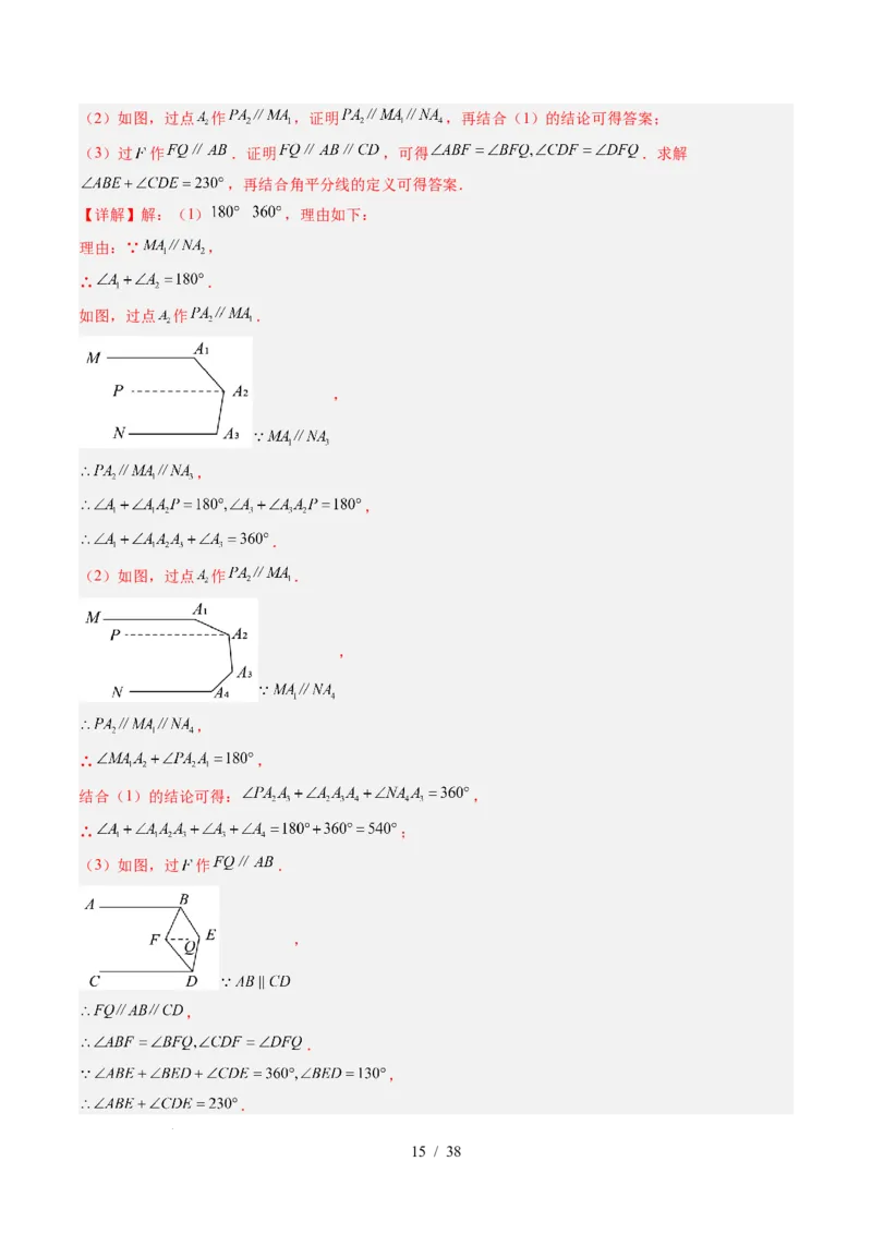 第2章第05讲解题技巧专题：作辅助线解决平行线中的拐点问题（5类热点题型讲练）（解析版）_北师大初中数学_7下-北师大版初中数学_7下-初中数学北师大版（2025春季新版）持续更新