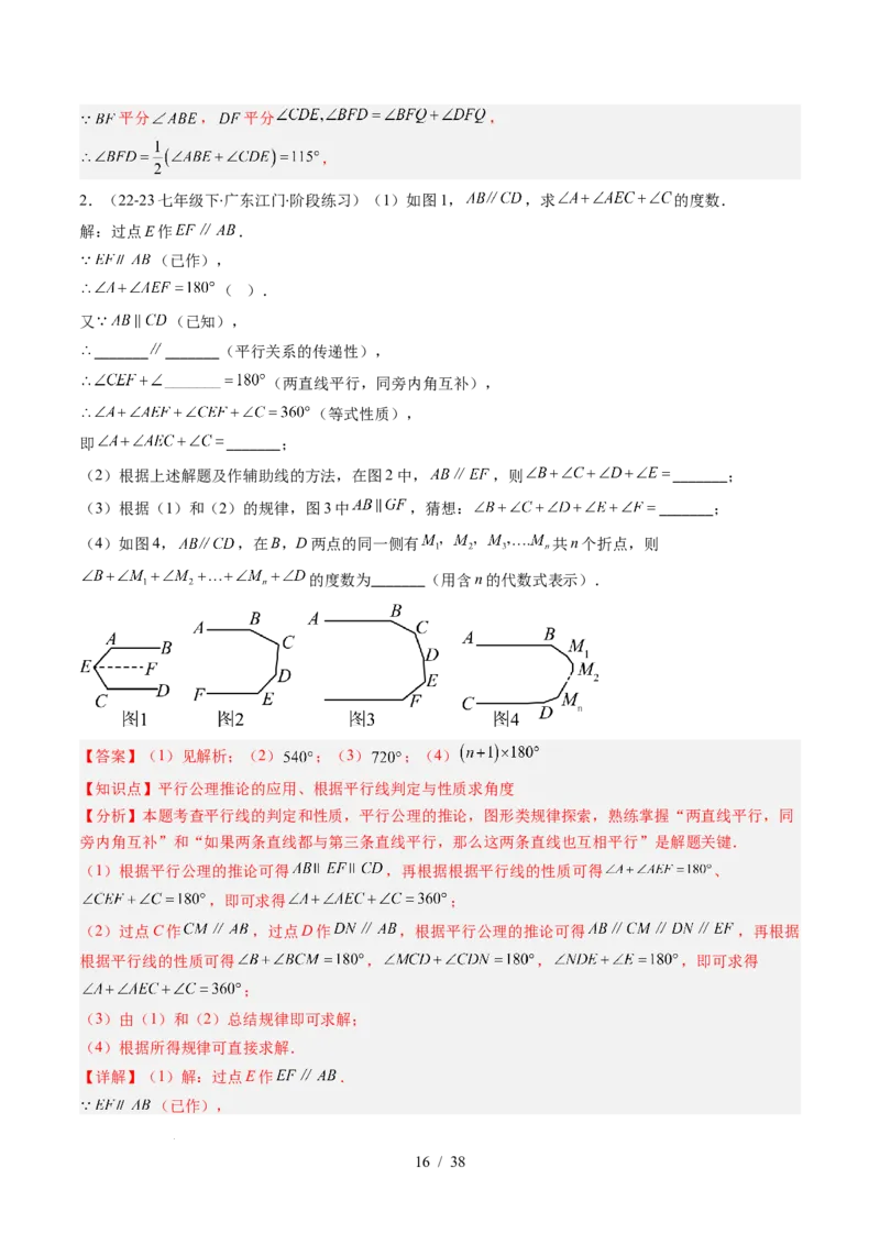 第2章第05讲解题技巧专题：作辅助线解决平行线中的拐点问题（5类热点题型讲练）（解析版）_北师大初中数学_7下-北师大版初中数学_7下-初中数学北师大版（2025春季新版）持续更新