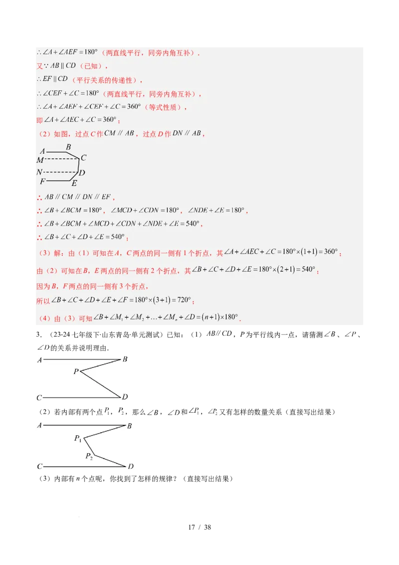 第2章第05讲解题技巧专题：作辅助线解决平行线中的拐点问题（5类热点题型讲练）（解析版）_北师大初中数学_7下-北师大版初中数学_7下-初中数学北师大版（2025春季新版）持续更新