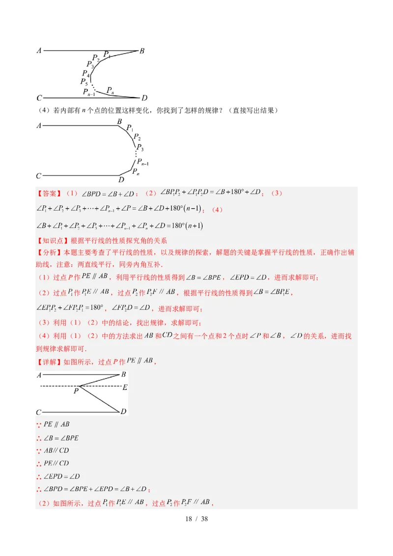 第2章第05讲解题技巧专题：作辅助线解决平行线中的拐点问题（5类热点题型讲练）（解析版）_北师大初中数学_7下-北师大版初中数学_7下-初中数学北师大版（2025春季新版）持续更新
