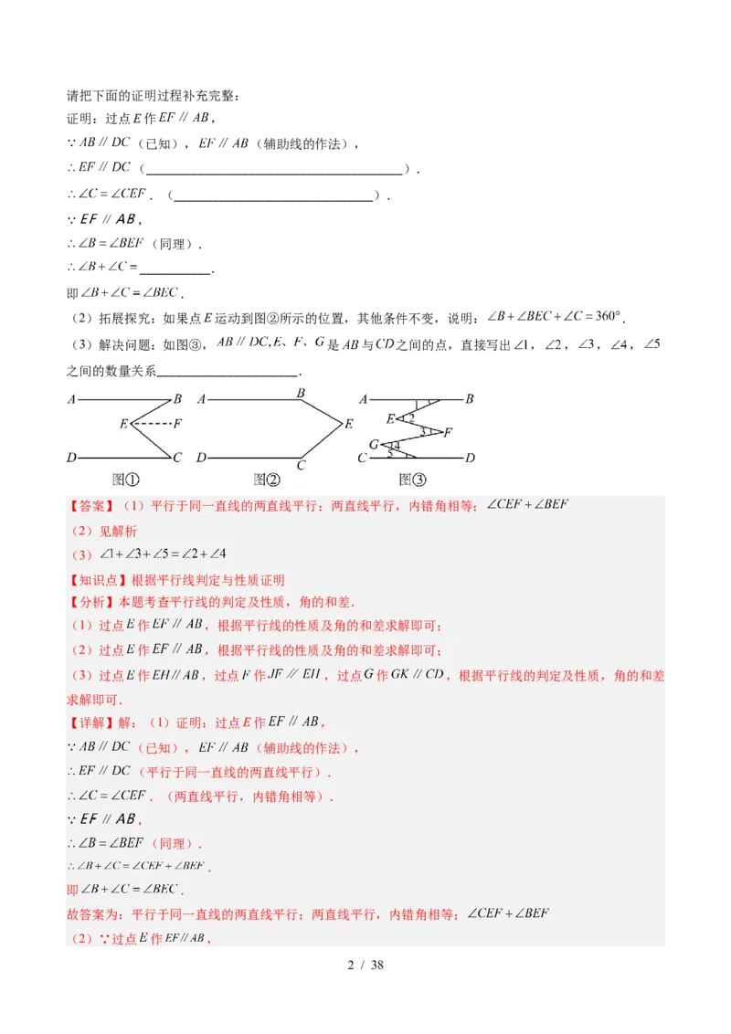 第2章第05讲解题技巧专题：作辅助线解决平行线中的拐点问题（5类热点题型讲练）（解析版）_北师大初中数学_7下-北师大版初中数学_7下-初中数学北师大版（2025春季新版）持续更新