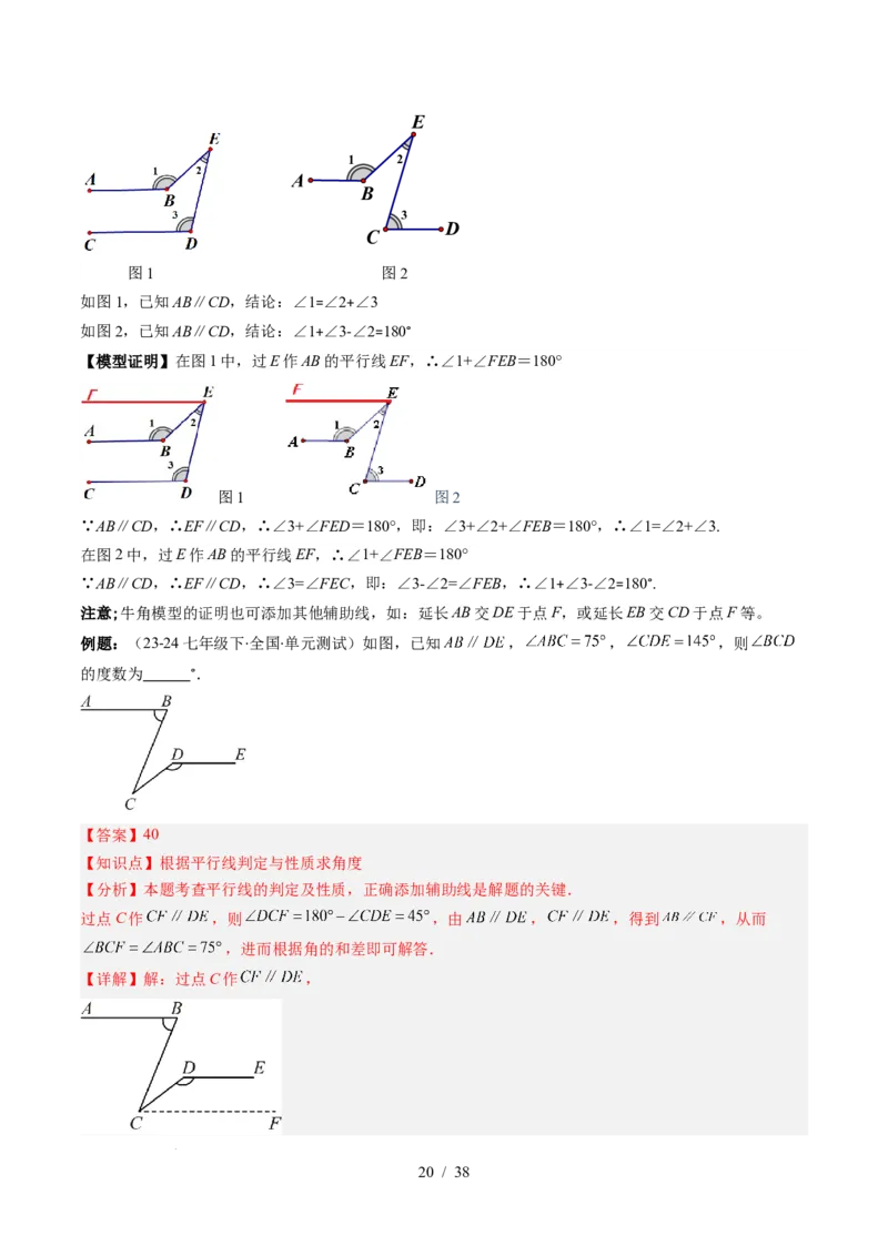 第2章第05讲解题技巧专题：作辅助线解决平行线中的拐点问题（5类热点题型讲练）（解析版）_北师大初中数学_7下-北师大版初中数学_7下-初中数学北师大版（2025春季新版）持续更新