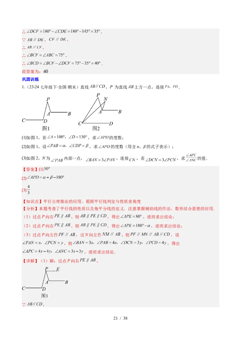第2章第05讲解题技巧专题：作辅助线解决平行线中的拐点问题（5类热点题型讲练）（解析版）_北师大初中数学_7下-北师大版初中数学_7下-初中数学北师大版（2025春季新版）持续更新